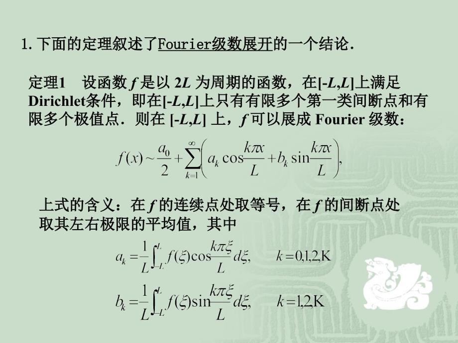 分离变量法第一节：预备知识.ppt_第4页