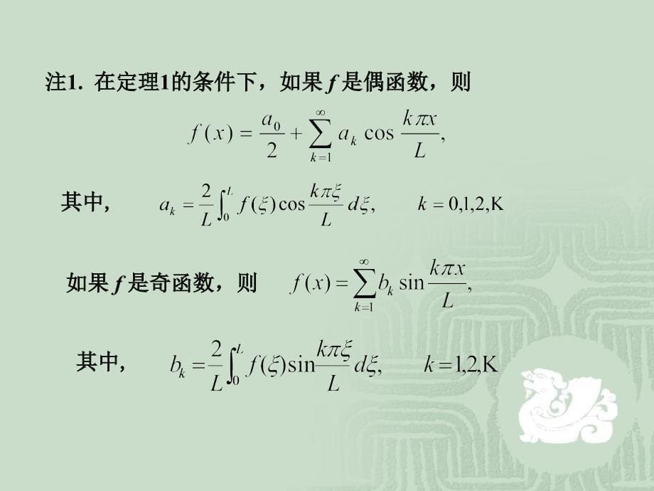 分离变量法第一节：预备知识.ppt_第5页