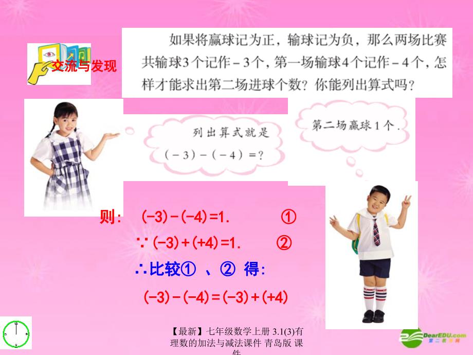 最新七年级数学上册3.13有理数的加法与减法课件青岛版课件_第3页