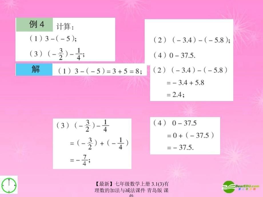 最新七年级数学上册3.13有理数的加法与减法课件青岛版课件_第5页