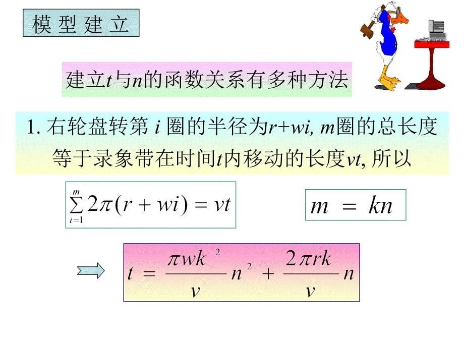 数学建模：初等分析建模法_第5页