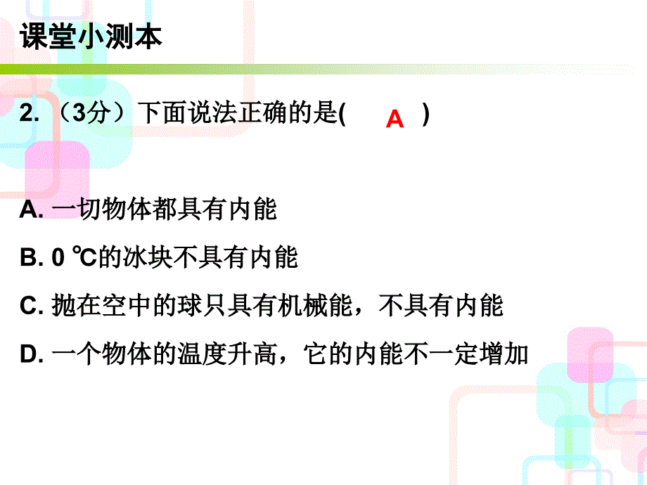 九年级物理上册沪粤版小册子课件12.1内能与热机_第3页