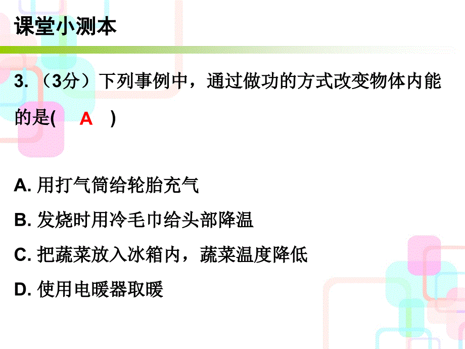 九年级物理上册沪粤版小册子课件12.1内能与热机_第4页