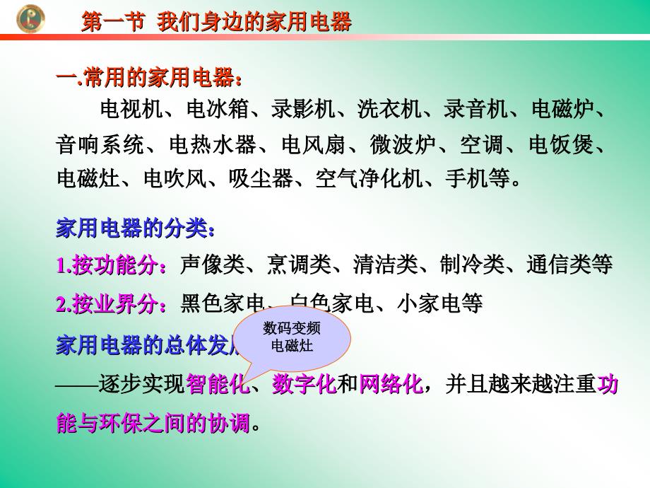 家用电器课件1_第1页