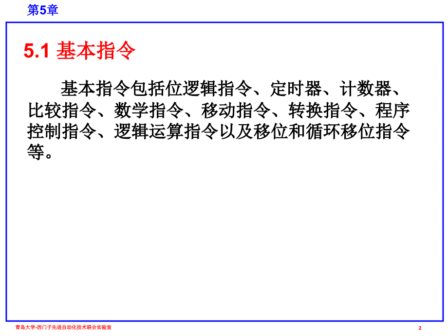 西门子S7-1200plc 指令系统4.4PPT学习课件.ppt_第2页