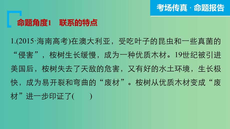 高考政治大二轮复习 增分策略 专题十一 思想方法与创新意识课件.ppt_第3页