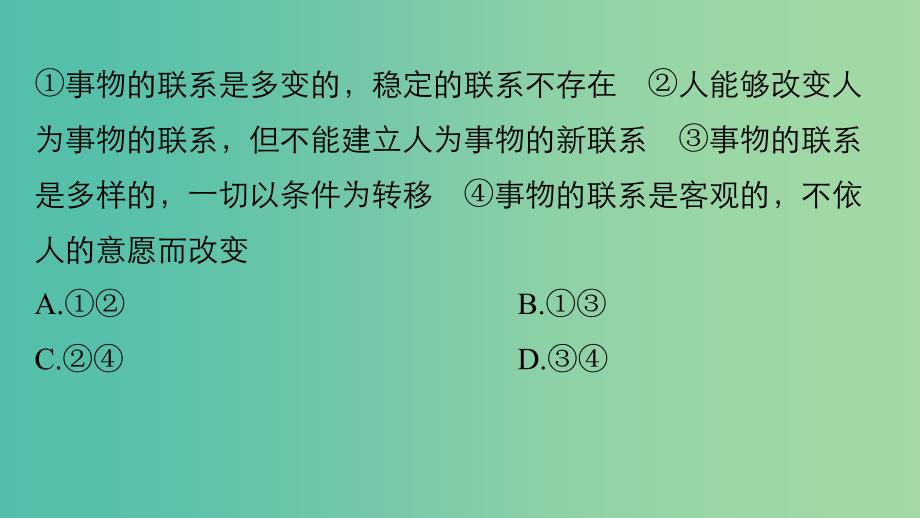 高考政治大二轮复习 增分策略 专题十一 思想方法与创新意识课件.ppt_第4页