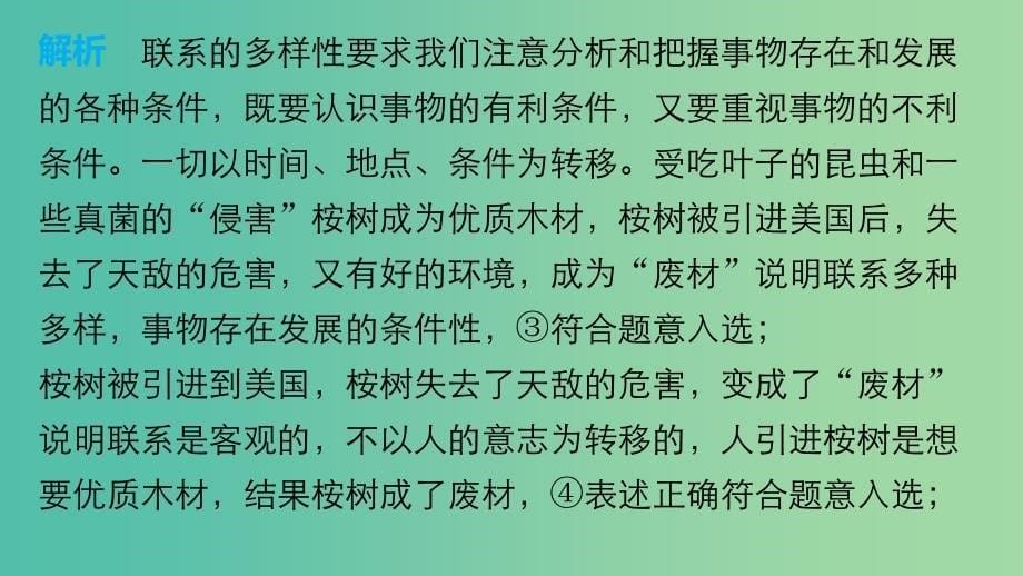 高考政治大二轮复习 增分策略 专题十一 思想方法与创新意识课件.ppt_第5页