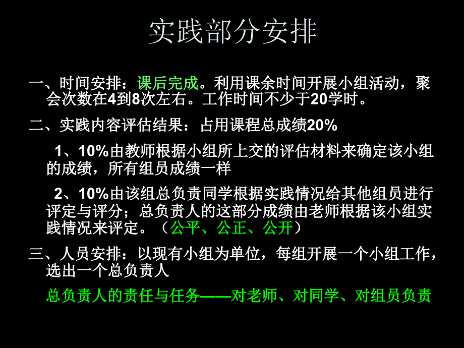 小组工作第七、八、九、十章课件_第3页