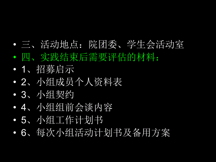 小组工作第七、八、九、十章课件_第4页