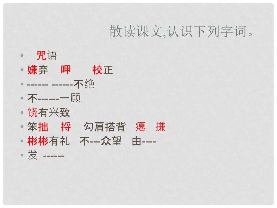 六年级语文上册 表哥驾到课件4 湘教版_第3页