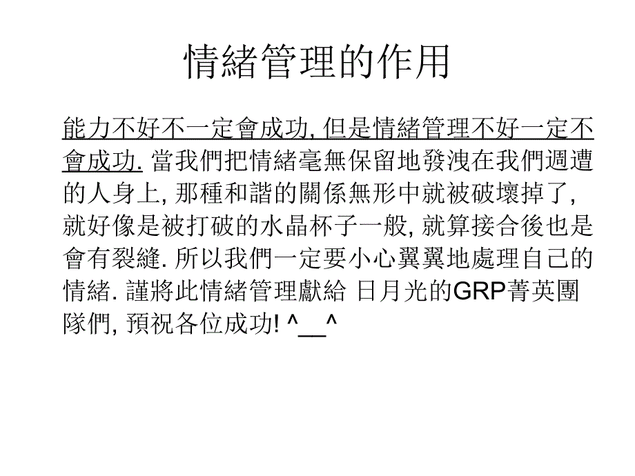 情绪管理46396_第2页