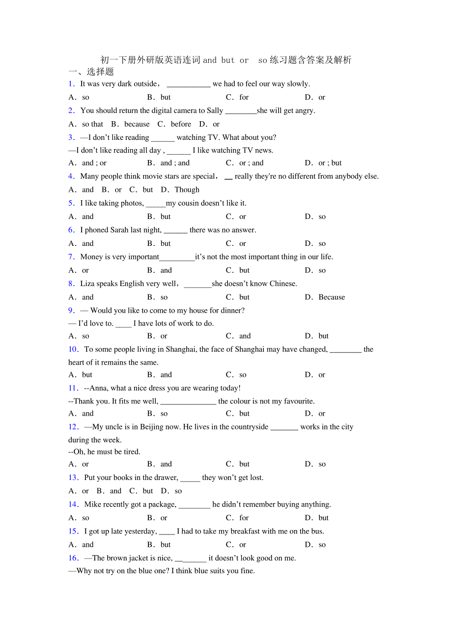 初一下册外研版英语连词and-but-or--so练习题含答案及解析_第1页