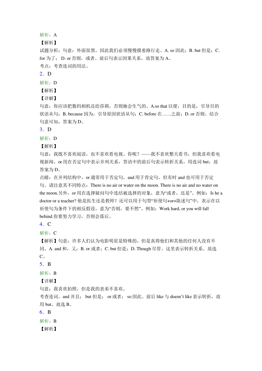 初一下册外研版英语连词and-but-or--so练习题含答案及解析_第4页