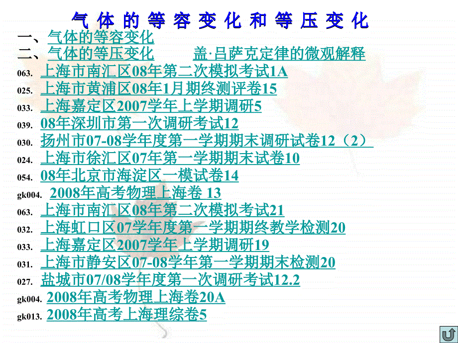 气体的等压变化和等容变化.ppt_第2页