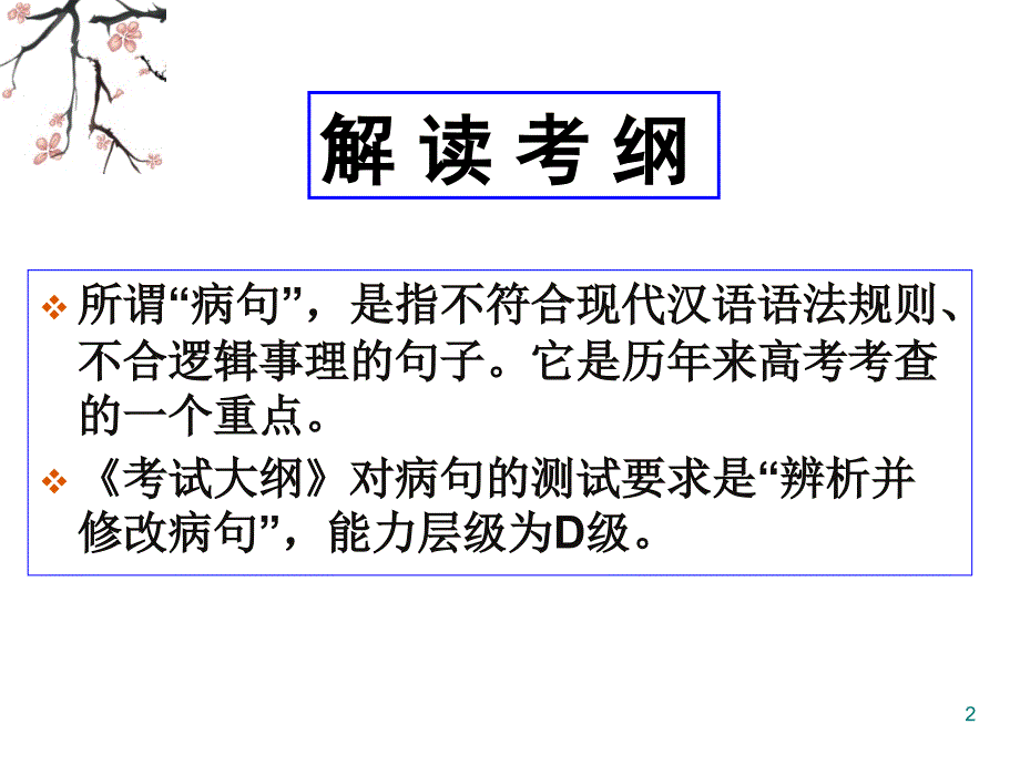 高考专题复习辨析并修改病句之语序不当_第2页