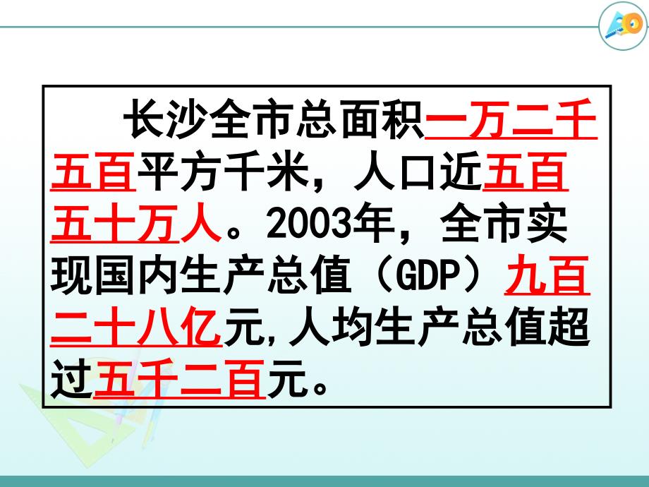 四年级上数学1大数的认识1配人教新课标_第2页