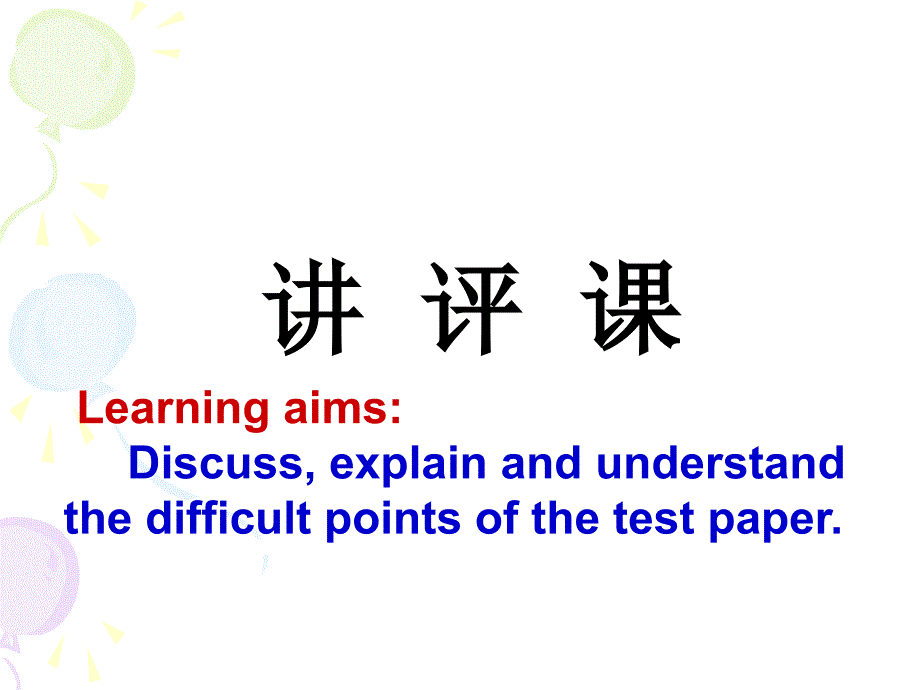 英语公开课ppt课件(试卷讲评课)_第3页