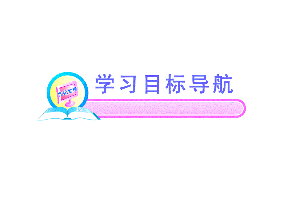 高一物理配套课件研究摩擦力粤教版.ppt_第2页