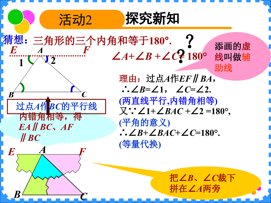 142三角形的内角和1_第4页