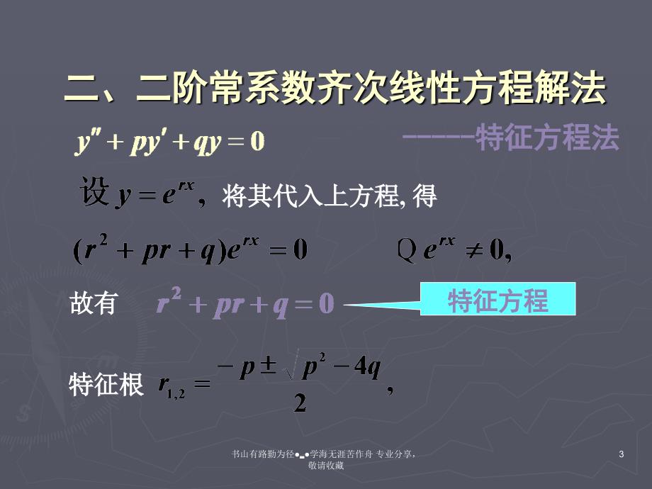 二阶常糸数线性微分方程_第3页