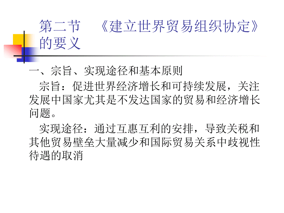 国际贸易理论与实务：第11章 世界贸易组织_第4页