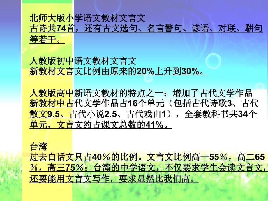 传统文化中的生活智慧谈国学经典的务实与务ppt课件_第5页