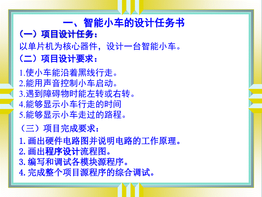 项目五智能小车的设计_第4页