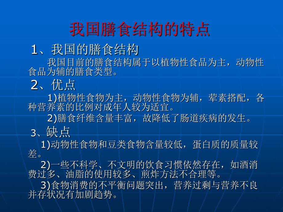 菜肴组配的营养原则课件.ppt_第2页