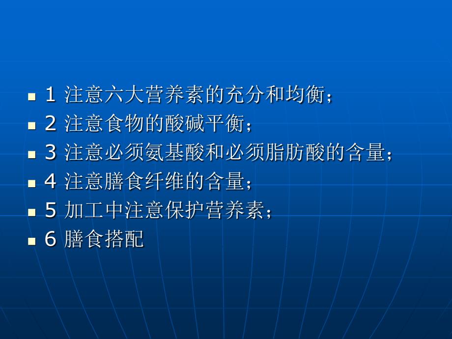 菜肴组配的营养原则课件.ppt_第4页