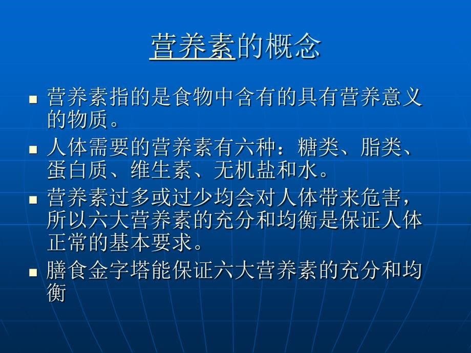 菜肴组配的营养原则课件.ppt_第5页