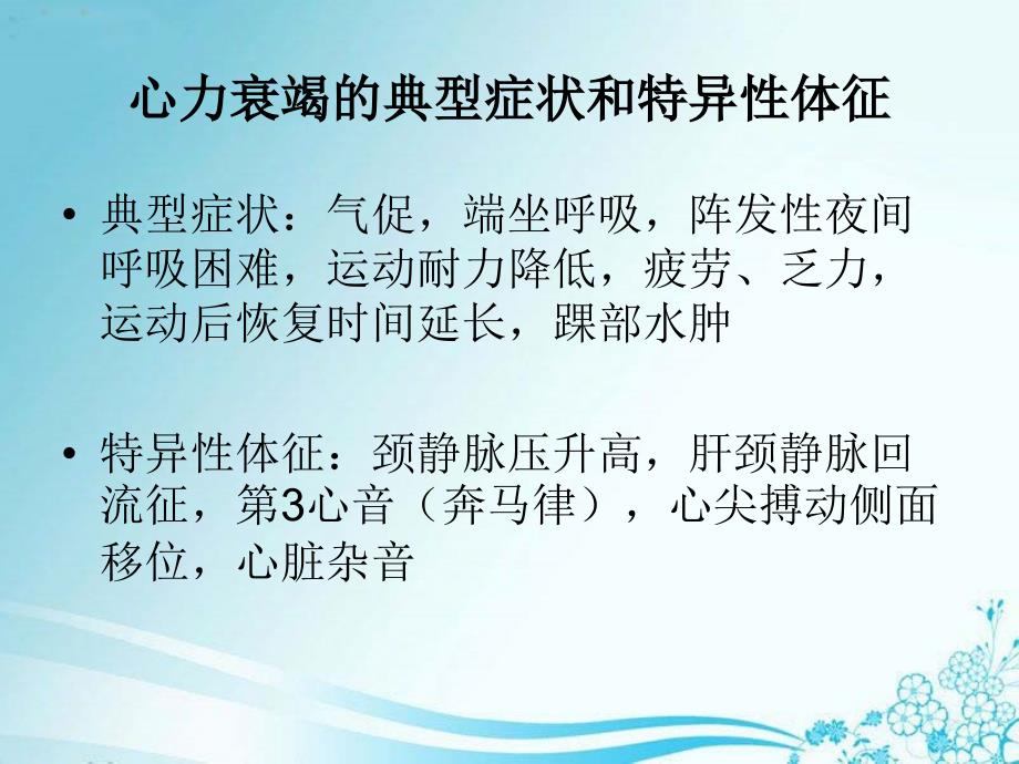 accf aha心衰治疗指南数学_第4页