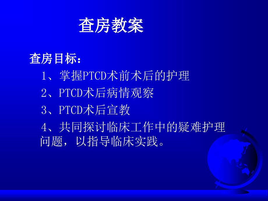 阻塞性黄疸护理查房ppt课件_第3页