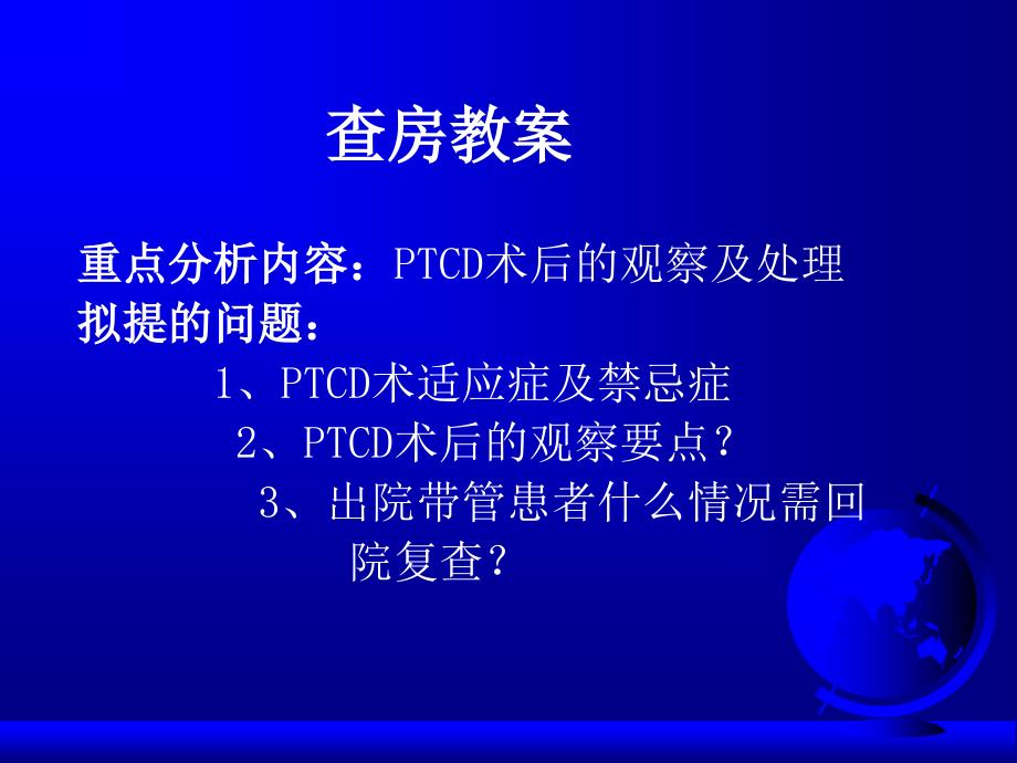 阻塞性黄疸护理查房ppt课件_第4页