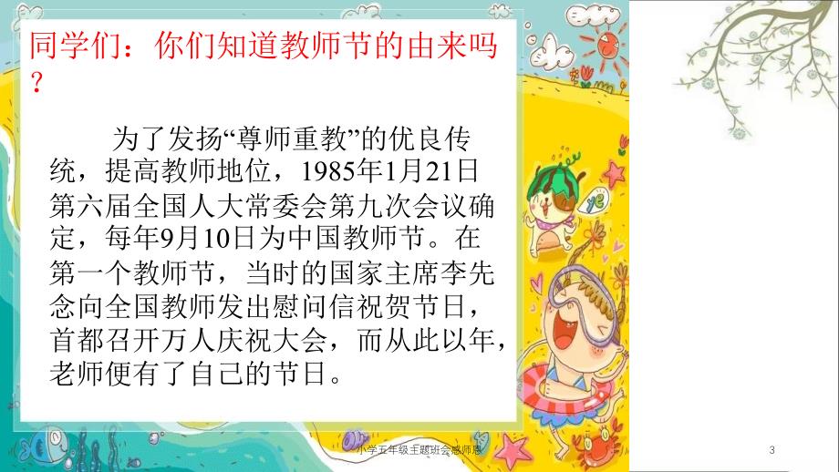 小学五年级主题班会感师恩课件_第3页