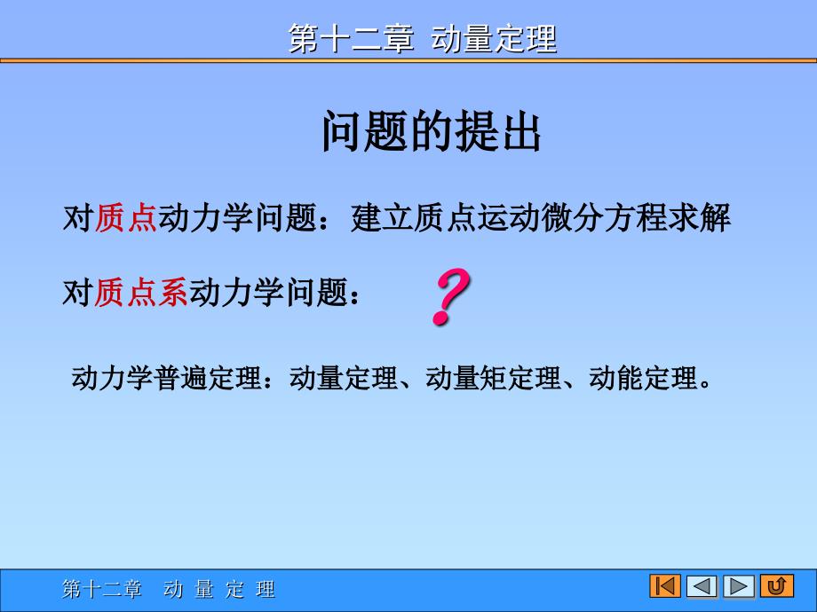 理论力学12章资料_第2页