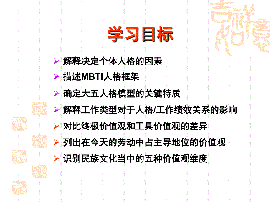 组织行为学人格价值观知觉与个体决策_第3页