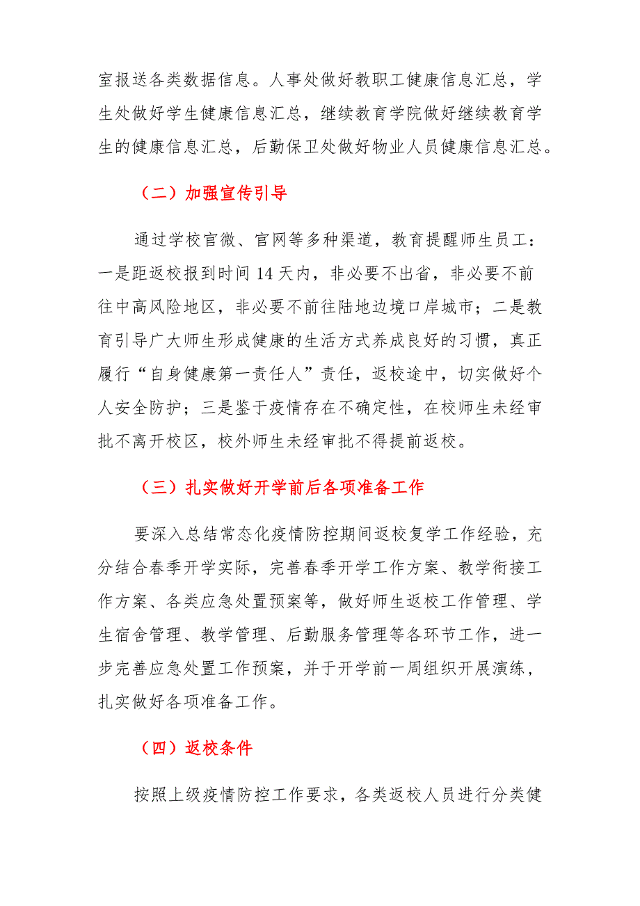 XX学校2022年春季开学疫情防控工作方案多篇_第2页