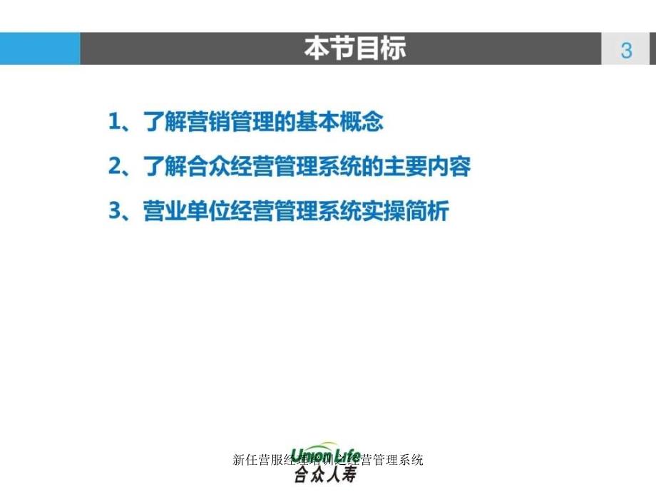 新任营服经理培训之经营管理系统课件_第3页