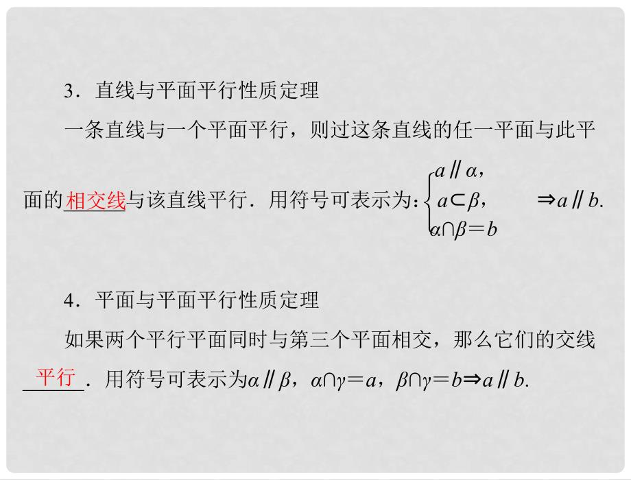 高考数学一轮复习 第十三章 第4讲 直线、平面平行的判定与性质课件 文_第3页