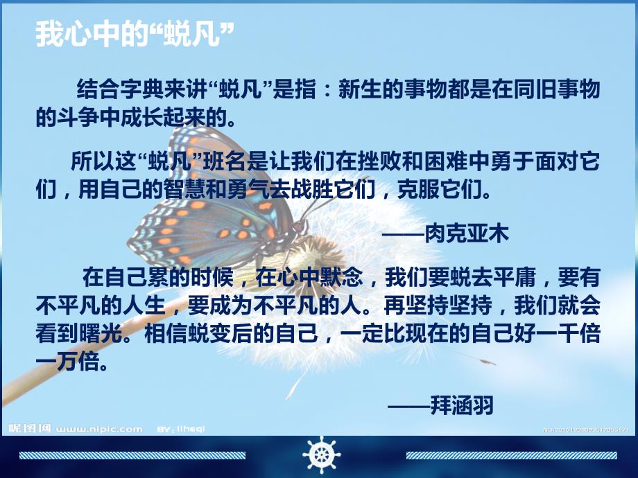 我们的班主题班会课件.ppt_第3页