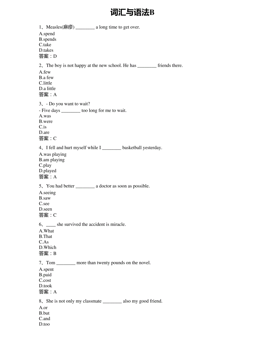 2018年4月大学英语B考前重点-词汇与语法14425_第1页