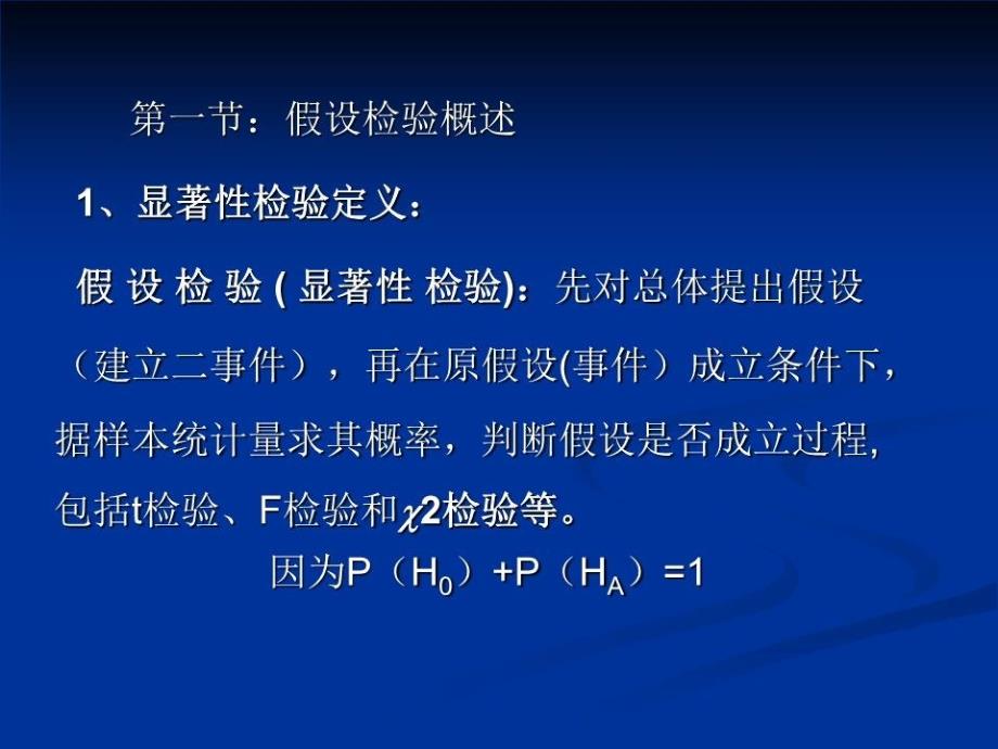 自学考试生物统计复习第5章t检验.ppt_第2页