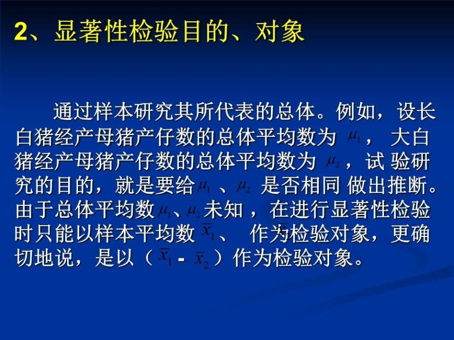 自学考试生物统计复习第5章t检验.ppt_第3页