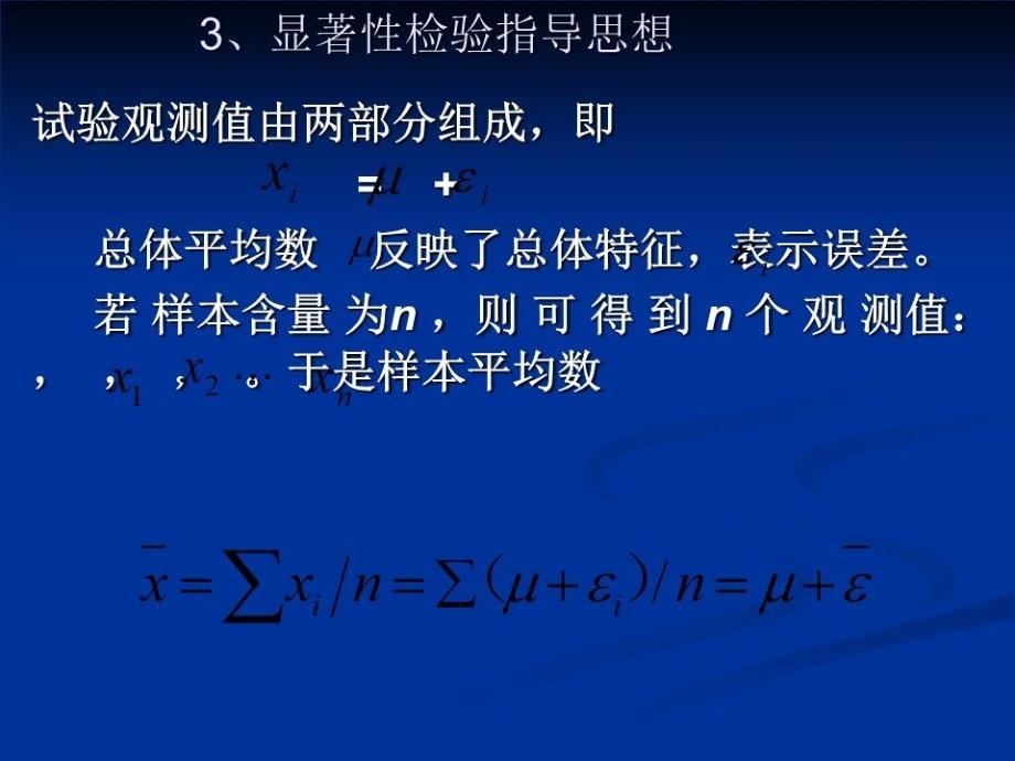 自学考试生物统计复习第5章t检验.ppt_第4页