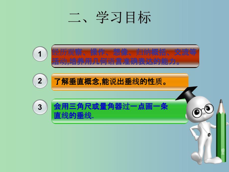 七年级数学下册 5.1.2 垂线课件1 （新版）新人教版.ppt_第3页