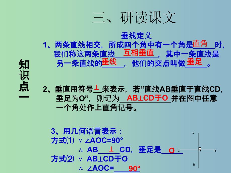 七年级数学下册 5.1.2 垂线课件1 （新版）新人教版.ppt_第4页