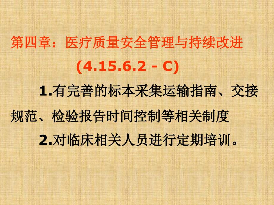 标本采集、交接和送检流程规范化管理_第2页