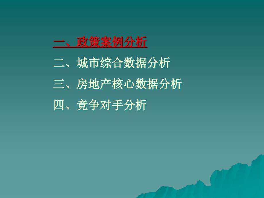 上半年廊坊房地产项目区域市场分析研究报告_第2页