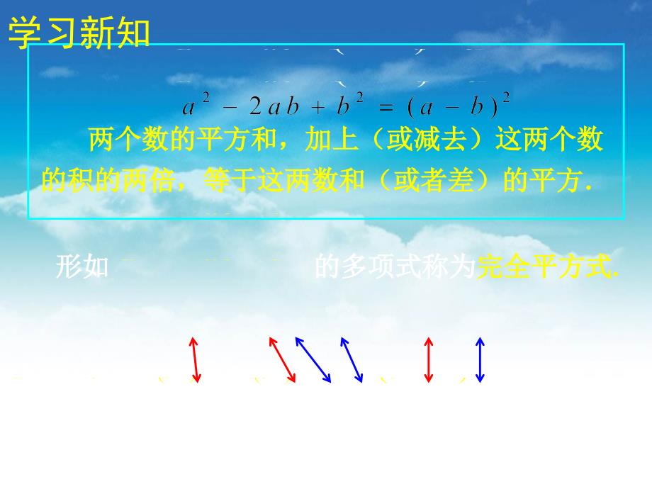 【北师大版】数学八年级下册课件：第4章公式法5ppt课件_第4页